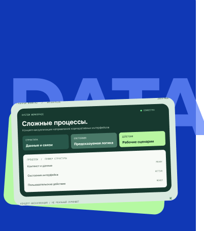 Концептуальная композиция проекта Enterprise UI