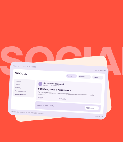 Концептуальная композиция проекта Soobota